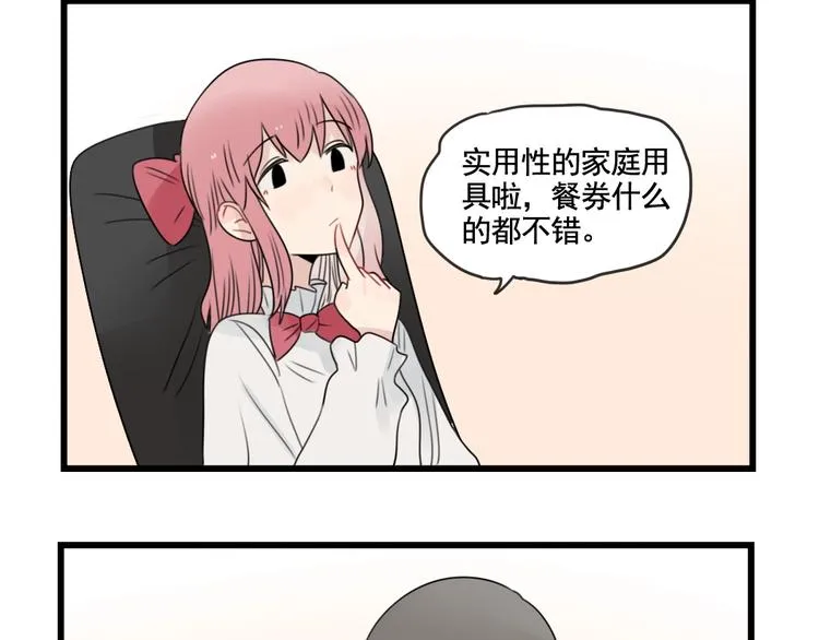 第85话 露营计划 第12页
