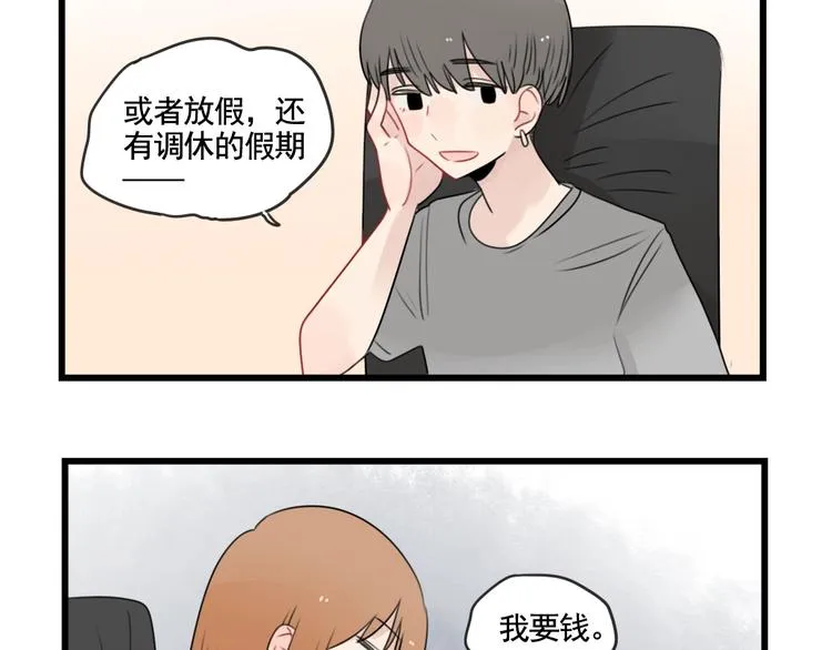 第85话 露营计划 第13页