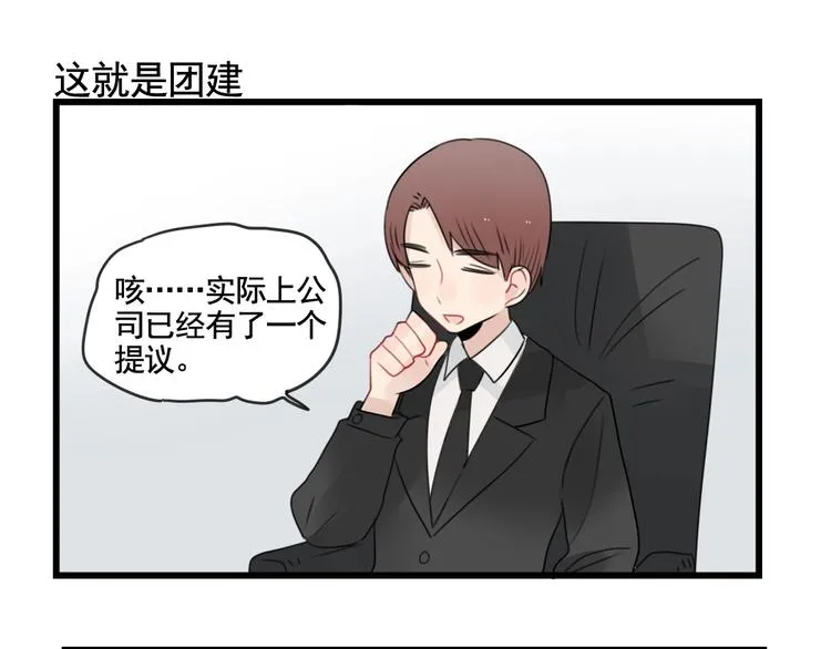 第85话 露营计划 第15页