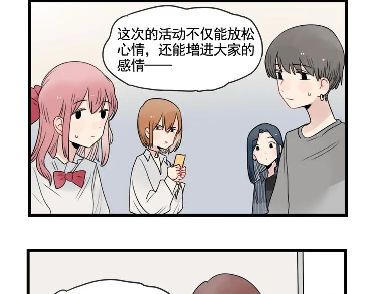 第85话 露营计划 第16页
