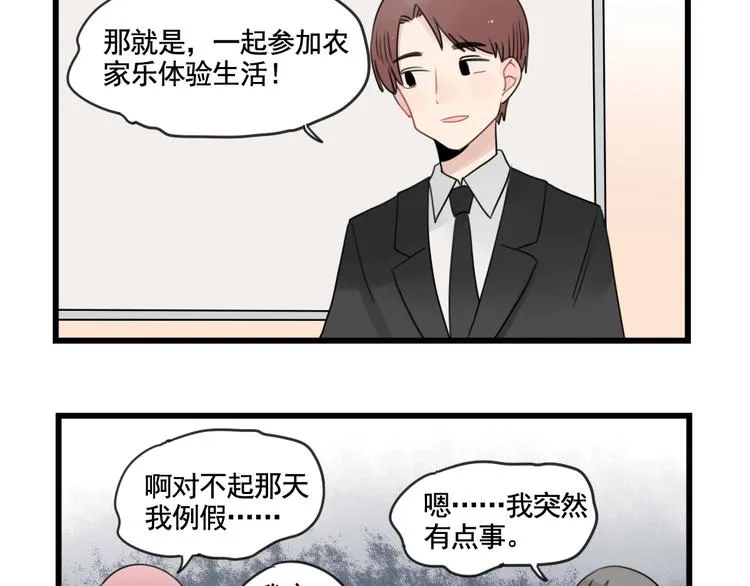 第85话 露营计划 第17页