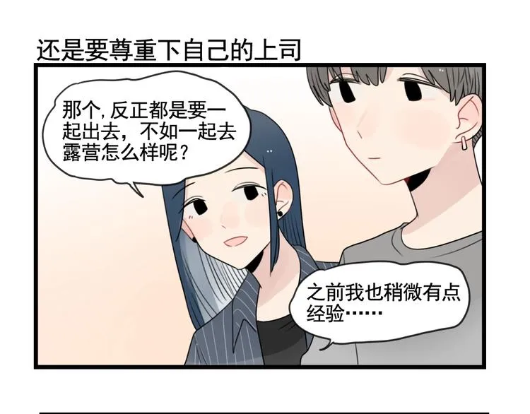 第85话 露营计划 第19页