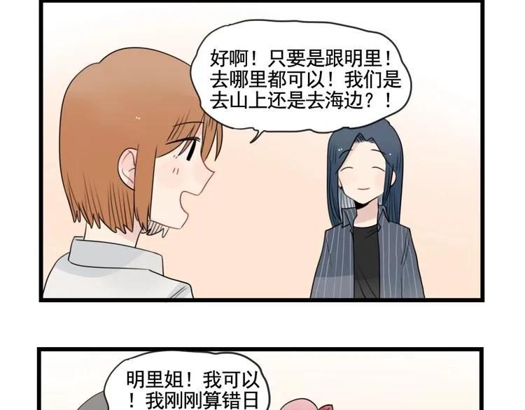 第85话 露营计划 第20页