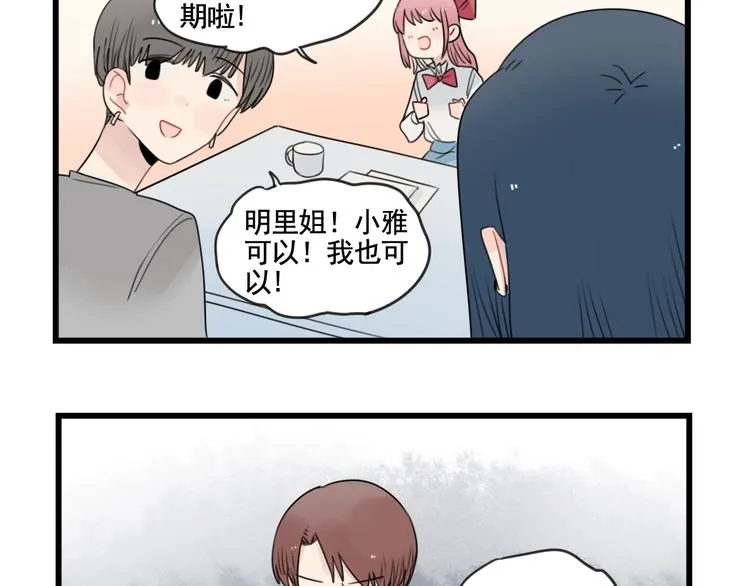 第85话 露营计划 第21页