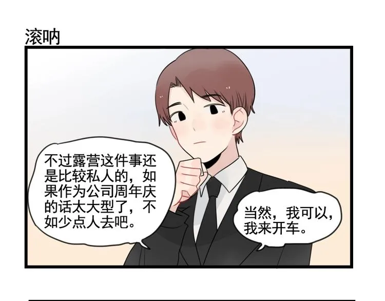 第85话 露营计划 第23页