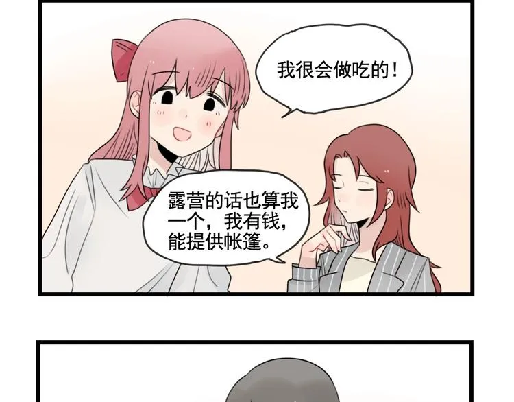 第85话 露营计划 第24页