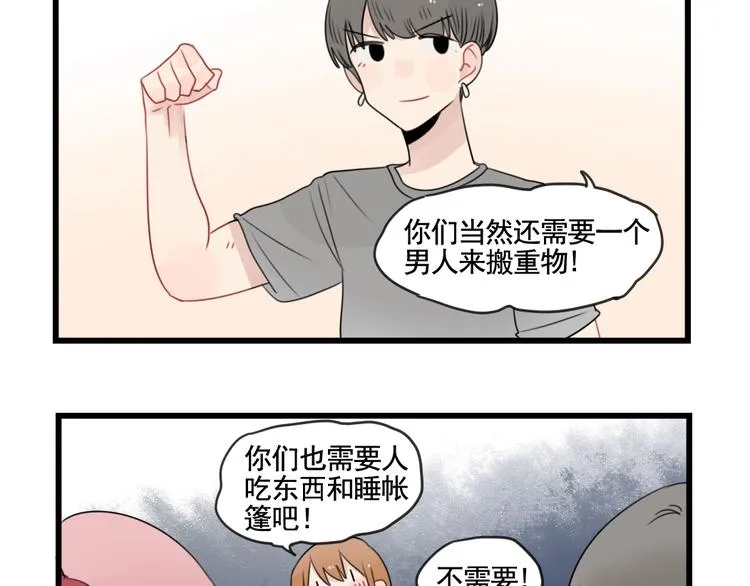 第85话 露营计划 第25页