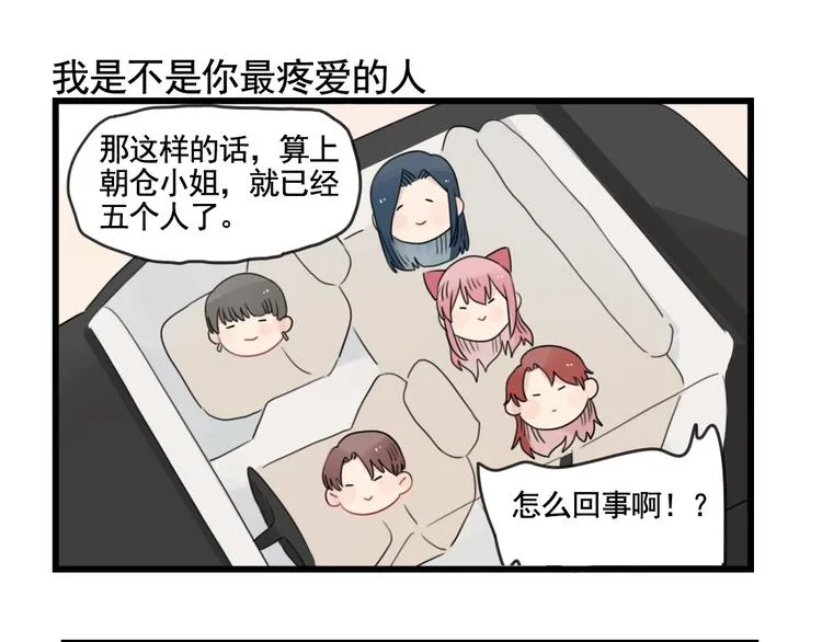 第85话 露营计划 第27页