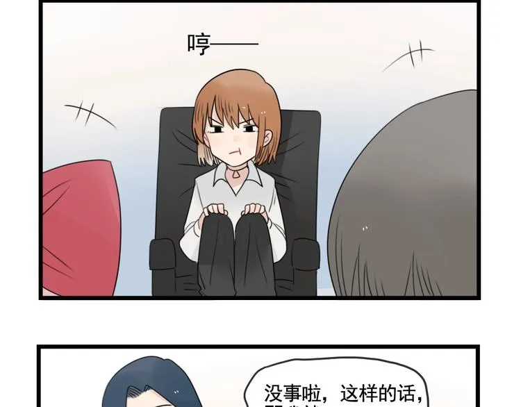 第85话 露营计划 第28页