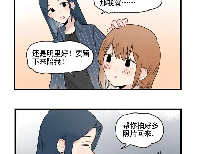 第85话 露营计划 第29页