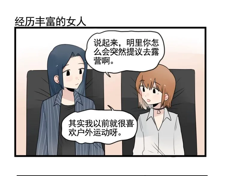 第85话 露营计划 第31页