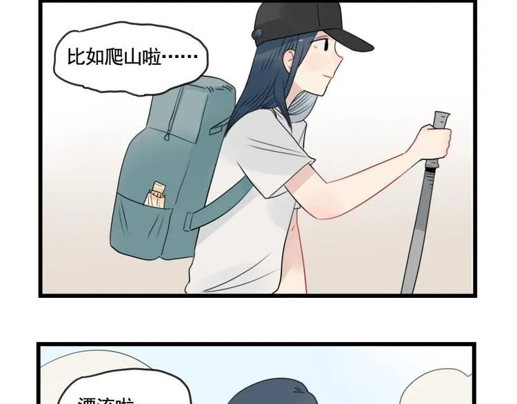 第85话 露营计划 第32页