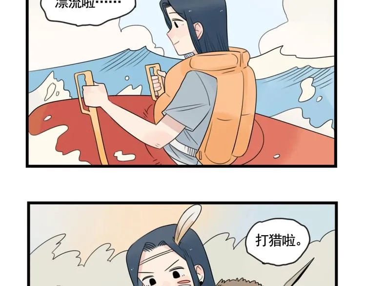 第85话 露营计划 第33页