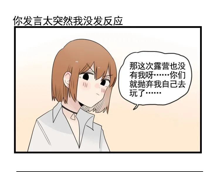 第85话 露营计划 第35页