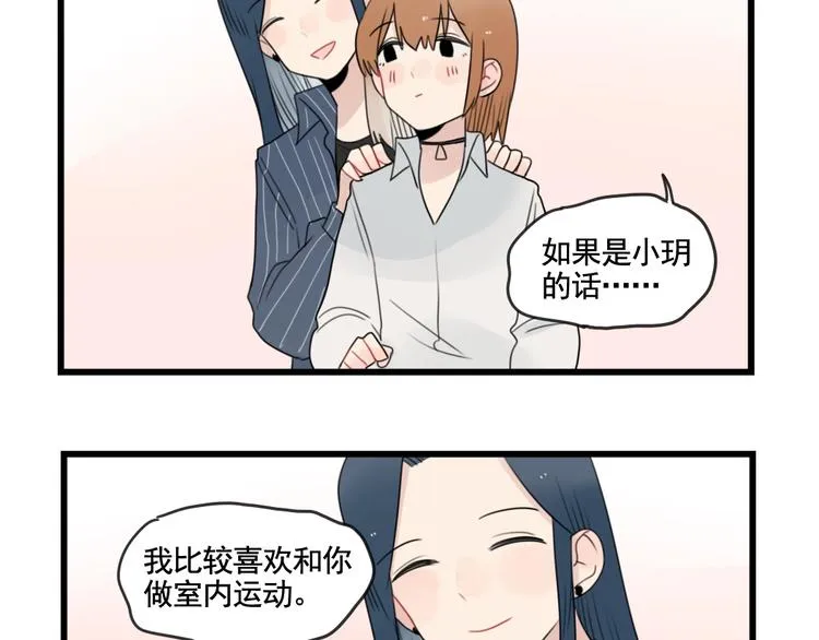 第85话 露营计划 第37页