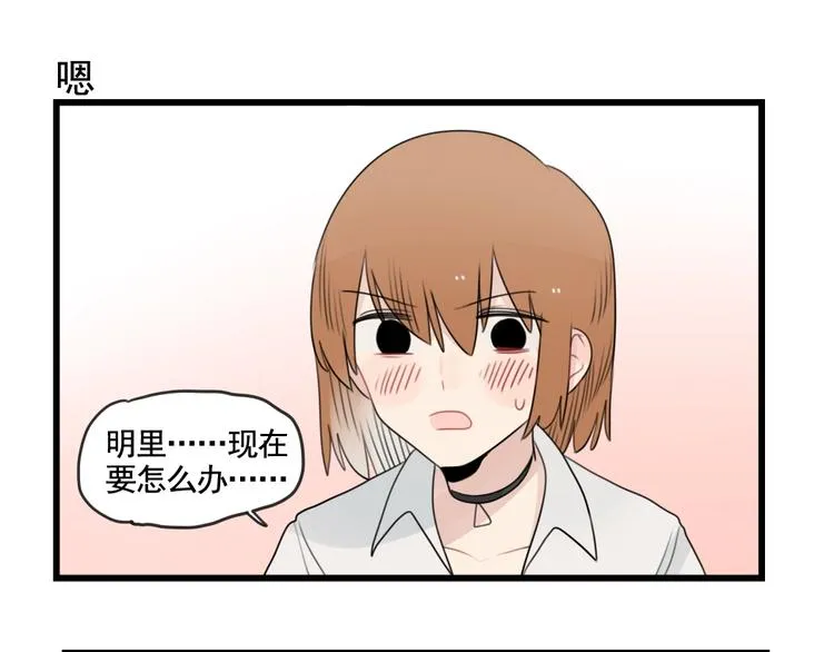 第85话 露营计划 第39页