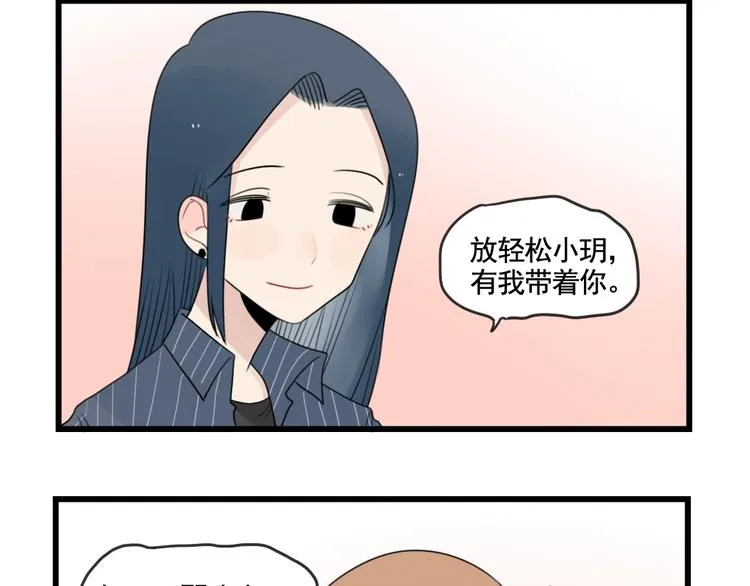 第85话 露营计划 第40页