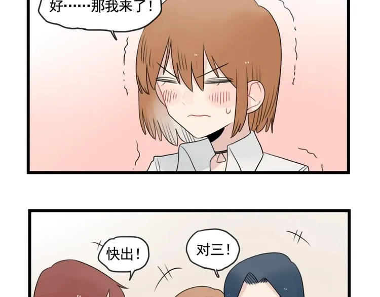 第85话 露营计划 第41页