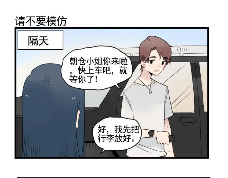 第85话 露营计划 第43页