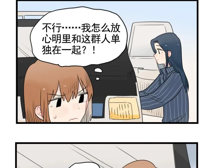 第85话 露营计划 第44页