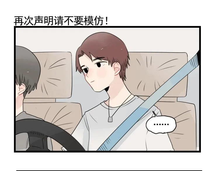 第85话 露营计划 第47页