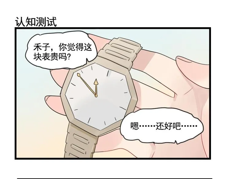 第84话 地主家的傻儿子 第3页