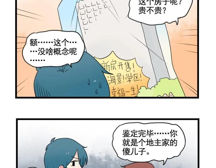 第84话 地主家的傻儿子 第5页