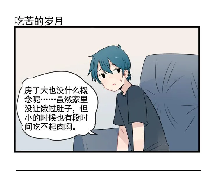 第84话 地主家的傻儿子 第11页