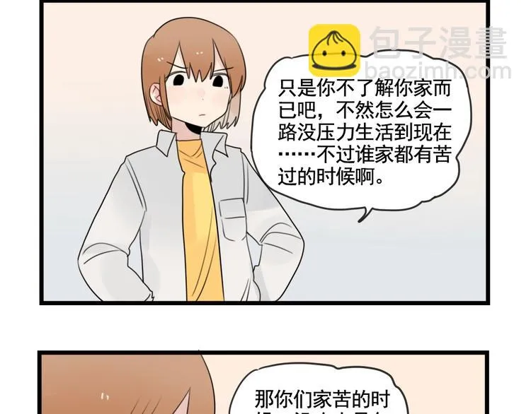 第84话 地主家的傻儿子 第12页