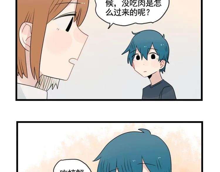 第84话 地主家的傻儿子 第13页