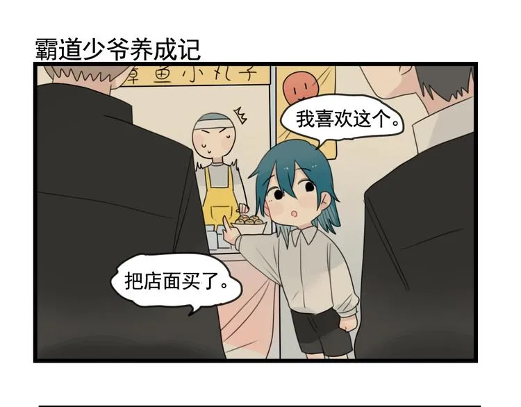 第84话 地主家的傻儿子 第15页