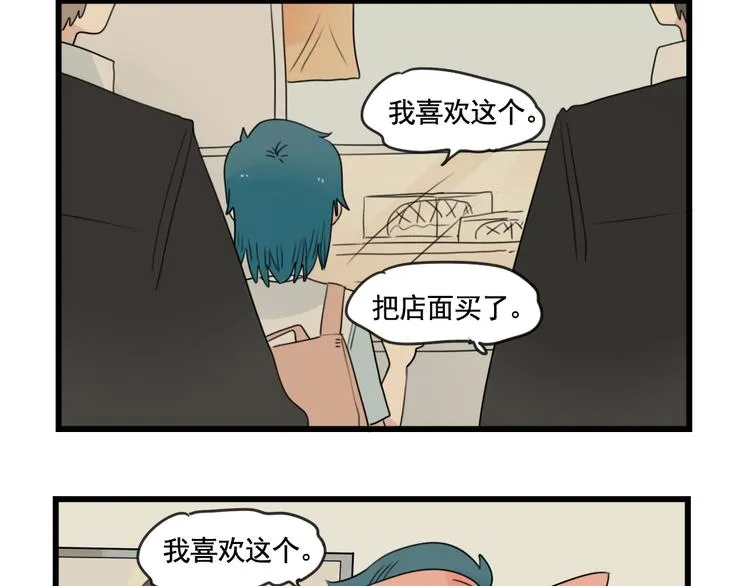 第84话 地主家的傻儿子 第16页