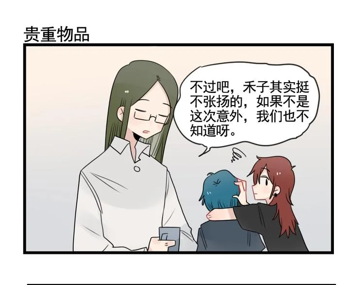 第84话 地主家的傻儿子 第19页