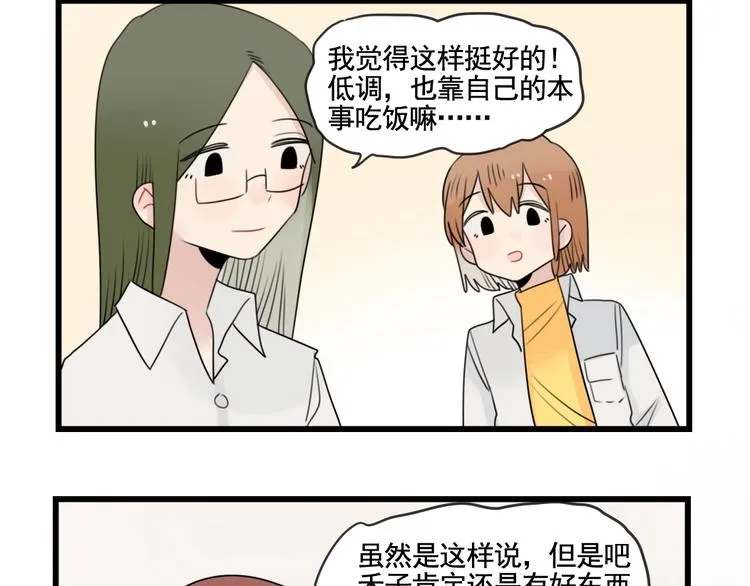 第84话 地主家的傻儿子 第20页