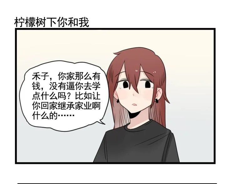 第84话 地主家的傻儿子 第23页