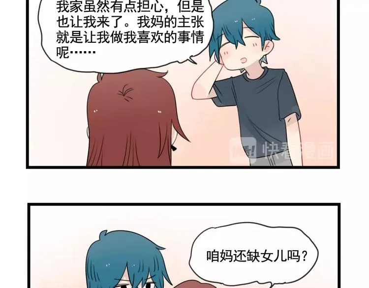 第84话 地主家的傻儿子 第25页