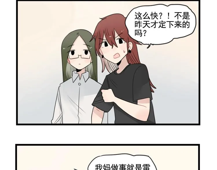 第84话 地主家的傻儿子 第28页