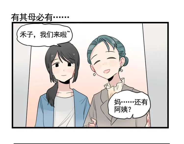 第84话 地主家的傻儿子 第31页