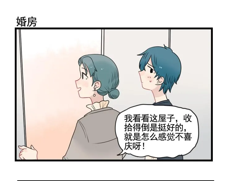 第84话 地主家的傻儿子 第35页