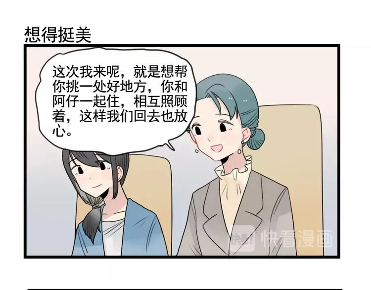 第84话 地主家的傻儿子 第39页