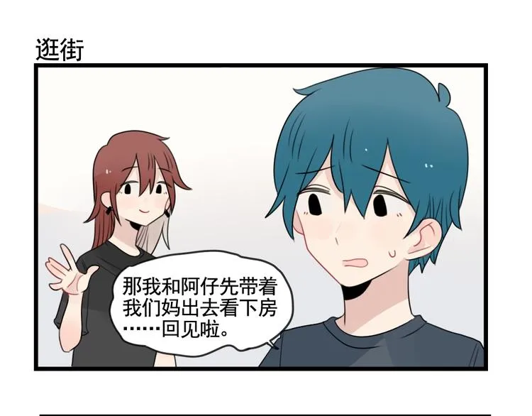 第84话 地主家的傻儿子 第43页