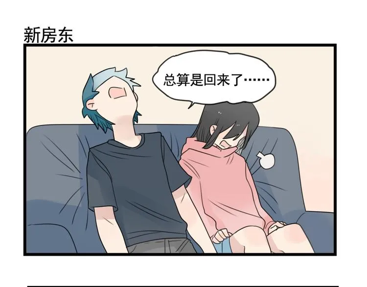 第84话 地主家的傻儿子 第47页