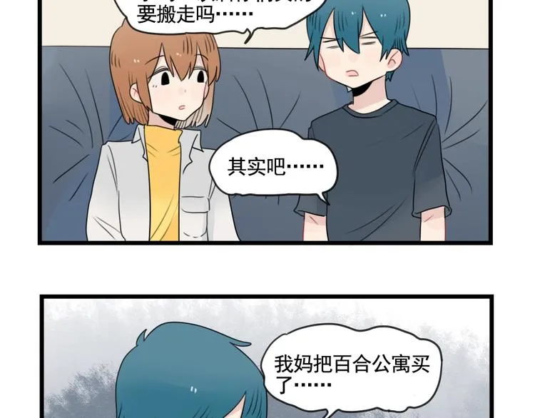 第84话 地主家的傻儿子 第49页