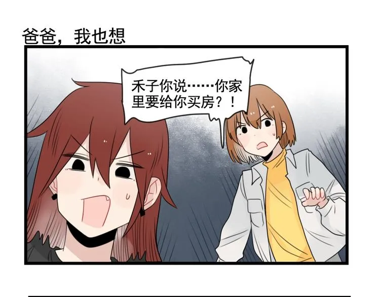 第83话 互相帮助的室友 第3页