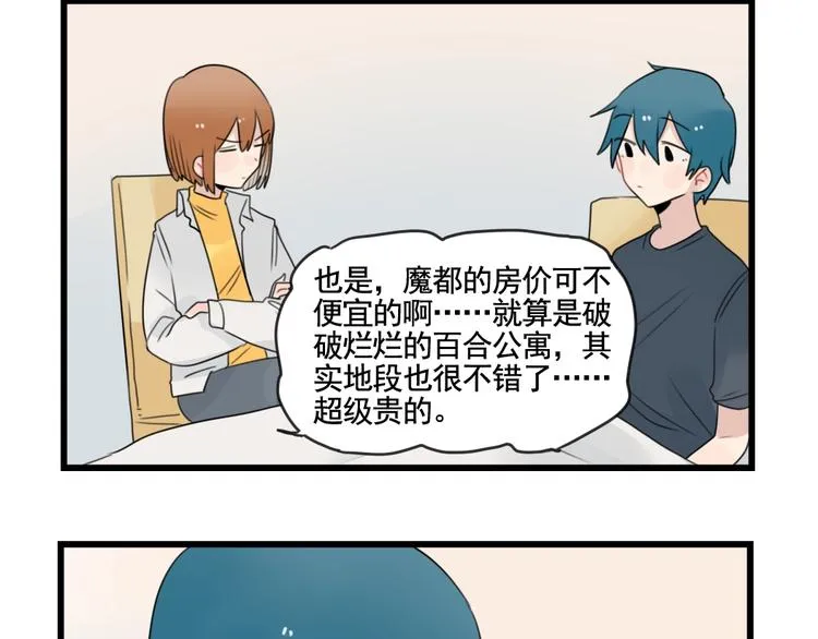 第83话 互相帮助的室友 第8页