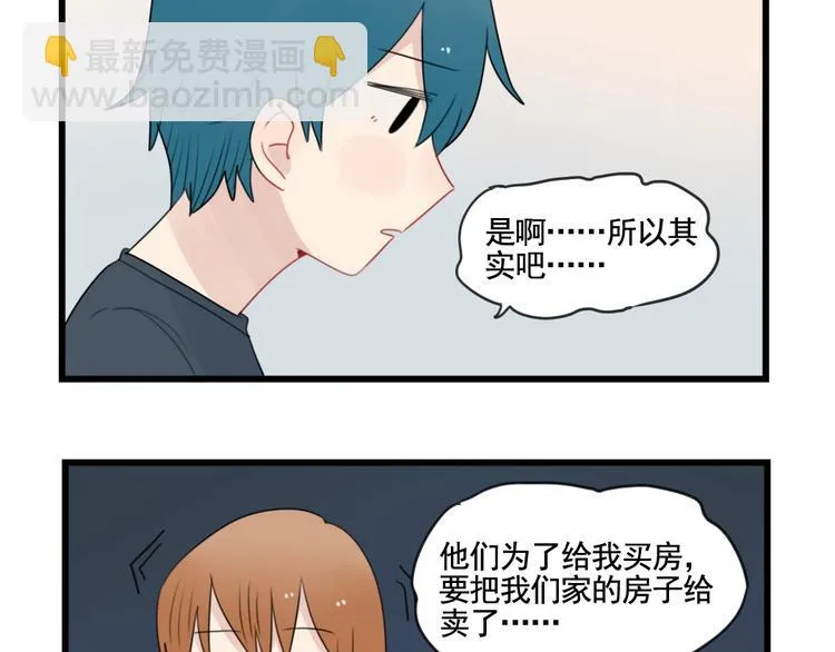 第83话 互相帮助的室友 第9页