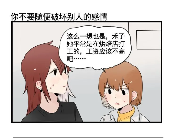 第83话 互相帮助的室友 第11页