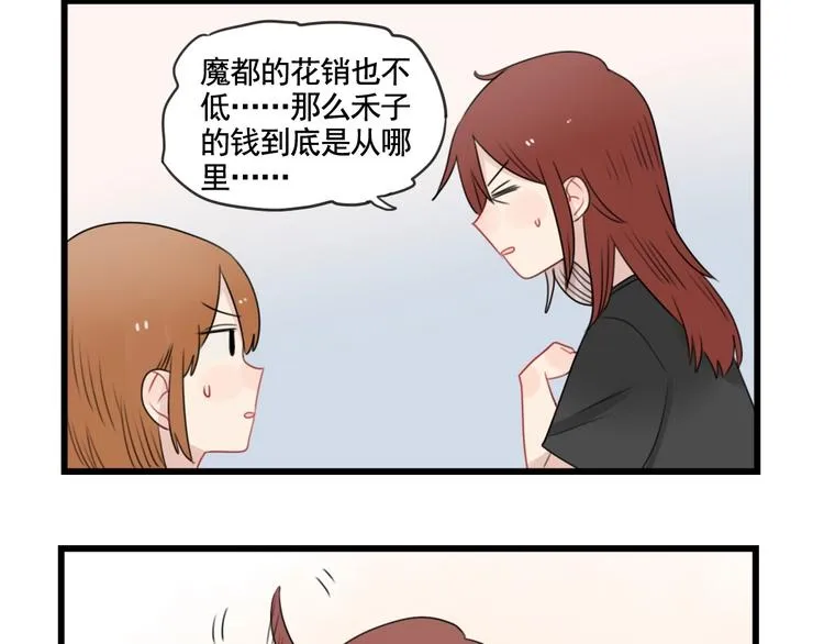 第83话 互相帮助的室友 第12页
