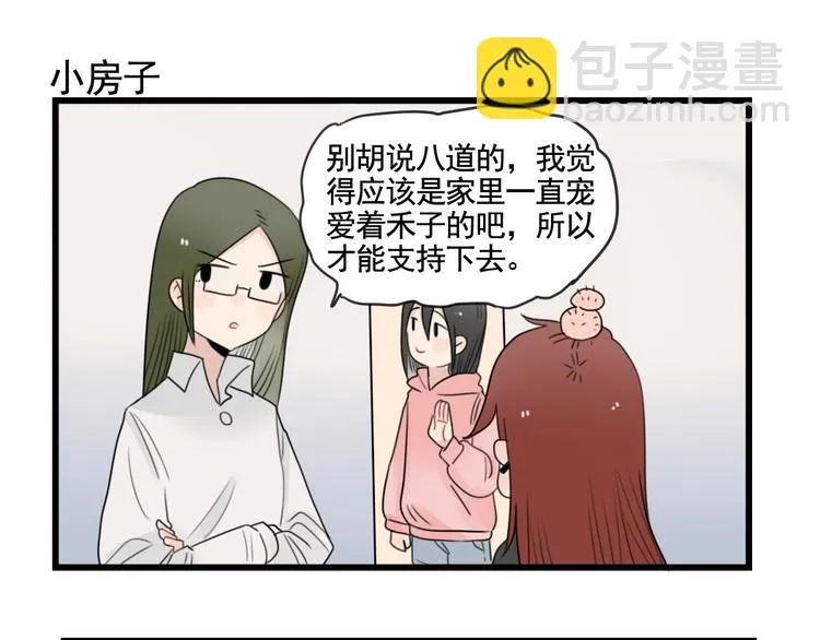 第83话 互相帮助的室友 第15页