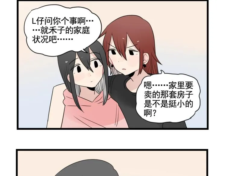 第83话 互相帮助的室友 第16页